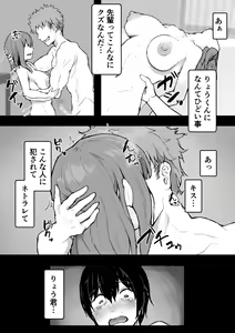 Page 48 of Iyashikei Kanojo o  Netoraseru ~Yarichin ni Choukyou Sarete Inranka~ - preview thumbnail