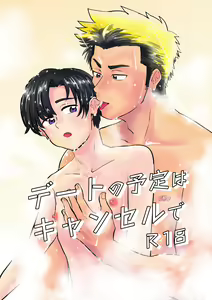 Date no Yotei wa Cancel de — hentai manga cover on Fhentai