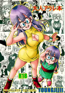 la scoperta di arale - hentai manga cover image
