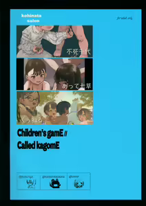 Page 27 of Kago no Naka no Inpio - children's game called kagome-kagme - preview thumbnail