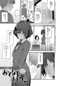 Page 238 of Seiyoku Tsuyo Tsuyo - preview thumbnail
