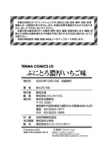 Page 178 of Puni Toro Noukou Ichigo Aji | A Soft and Juicy THICC Strawberry Flavor - preview thumbnail