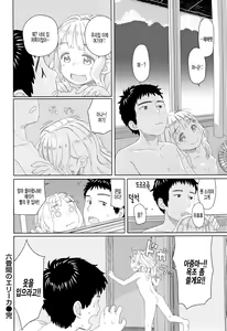 Page 16 of Rokujouma no Erika - Tiny angel in my room! | 단칸방의 에리카 - preview thumbnail