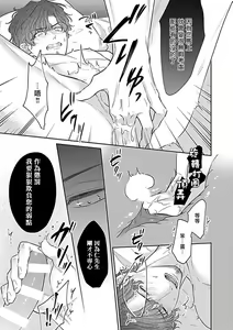 Page 101 of Konna S Kare ni Dakasetai BL | 渴望被抖s的他疼♂爱 - preview thumbnail