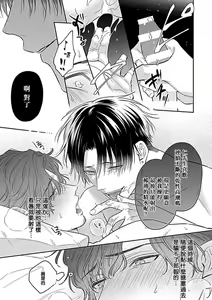 Page 103 of Konna S Kare ni Dakasetai BL | 渴望被抖s的他疼♂爱 - preview thumbnail
