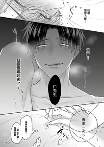 Page 109 of Konna S Kare ni Dakasetai BL | 渴望被抖s的他疼♂爱 - preview thumbnail
