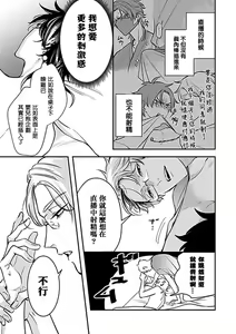 Page 118 of Konna S Kare ni Dakasetai BL | 渴望被抖s的他疼♂爱 - preview thumbnail