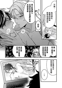 Page 120 of Konna S Kare ni Dakasetai BL | 渴望被抖s的他疼♂爱 - preview thumbnail