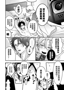 Page 121 of Konna S Kare ni Dakasetai BL | 渴望被抖s的他疼♂爱 - preview thumbnail