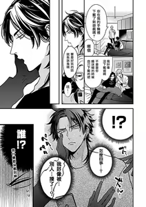 Page 128 of Konna S Kare ni Dakasetai BL | 渴望被抖s的他疼♂爱 - preview thumbnail