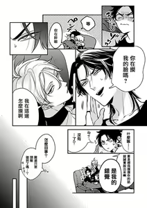 Page 129 of Konna S Kare ni Dakasetai BL | 渴望被抖s的他疼♂爱 - preview thumbnail