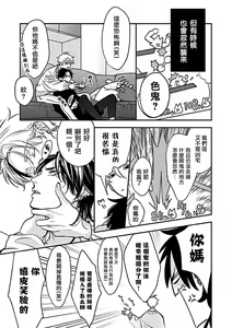 Page 132 of Konna S Kare ni Dakasetai BL | 渴望被抖s的他疼♂爱 - preview thumbnail