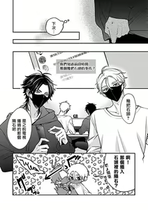 Page 133 of Konna S Kare ni Dakasetai BL | 渴望被抖s的他疼♂爱 - preview thumbnail