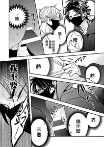 Page 135 of Konna S Kare ni Dakasetai BL | 渴望被抖s的他疼♂爱 - preview thumbnail