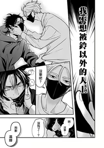 Page 136 of Konna S Kare ni Dakasetai BL | 渴望被抖s的他疼♂爱 - preview thumbnail