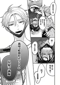 Page 140 of Konna S Kare ni Dakasetai BL | 渴望被抖s的他疼♂爱 - preview thumbnail