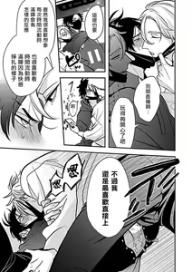 Page 150 of Konna S Kare ni Dakasetai BL | 渴望被抖s的他疼♂爱 - preview thumbnail