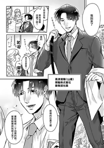 Page 158 of Konna S Kare ni Dakasetai BL | 渴望被抖s的他疼♂爱 - preview thumbnail