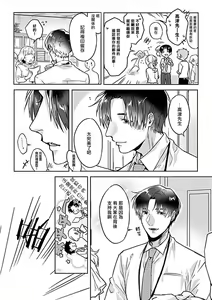 Page 159 of Konna S Kare ni Dakasetai BL | 渴望被抖s的他疼♂爱 - preview thumbnail