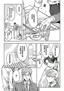 Page 164 of Konna S Kare ni Dakasetai BL | 渴望被抖s的他疼♂爱 - preview thumbnail