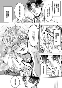 Page 170 of Konna S Kare ni Dakasetai BL | 渴望被抖s的他疼♂爱 - preview thumbnail