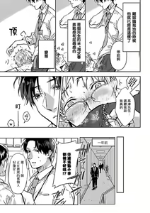 Page 172 of Konna S Kare ni Dakasetai BL | 渴望被抖s的他疼♂爱 - preview thumbnail