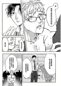 Page 177 of Konna S Kare ni Dakasetai BL | 渴望被抖s的他疼♂爱 - preview thumbnail