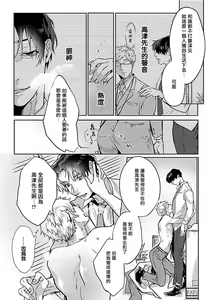 Page 178 of Konna S Kare ni Dakasetai BL | 渴望被抖s的他疼♂爱 - preview thumbnail