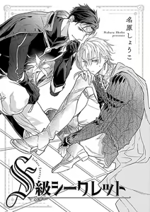 Page 187 of Konna S Kare ni Dakasetai BL | 渴望被抖s的他疼♂爱 - preview thumbnail