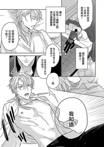 Page 190 of Konna S Kare ni Dakasetai BL | 渴望被抖s的他疼♂爱 - preview thumbnail