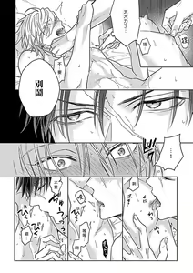 Page 195 of Konna S Kare ni Dakasetai BL | 渴望被抖s的他疼♂爱 - preview thumbnail