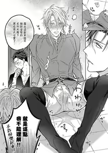 Page 197 of Konna S Kare ni Dakasetai BL | 渴望被抖s的他疼♂爱 - preview thumbnail