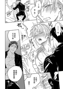 Page 199 of Konna S Kare ni Dakasetai BL | 渴望被抖s的他疼♂爱 - preview thumbnail