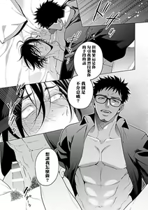 Page 49 of Konna S Kare ni Dakasetai BL | 渴望被抖s的他疼♂爱 - preview thumbnail