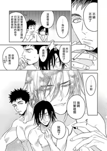 Page 59 of Konna S Kare ni Dakasetai BL | 渴望被抖s的他疼♂爱 - preview thumbnail