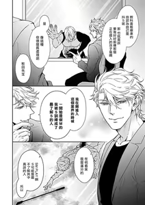 Page 67 of Konna S Kare ni Dakasetai BL | 渴望被抖s的他疼♂爱 - preview thumbnail