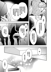 Page 70 of Konna S Kare ni Dakasetai BL | 渴望被抖s的他疼♂爱 - preview thumbnail