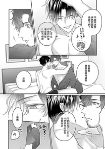 Page 98 of Konna S Kare ni Dakasetai BL | 渴望被抖s的他疼♂爱 - preview thumbnail