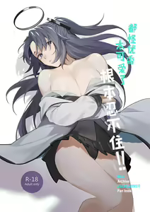 Page 2 of Yuuka ga Kawaikute Shikata ga Nai!! | 都怪优香太可爱了根本忍不住!! - preview thumbnail
