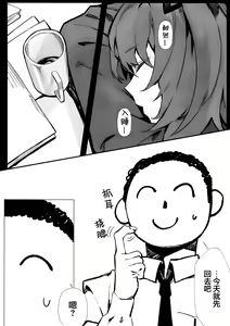 Page 4 of Yuuka ga Kawaikute Shikata ga Nai!! | 都怪优香太可爱了根本忍不住!! - preview thumbnail