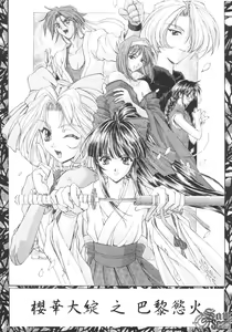 Page 101 of The Flower in Paris | 櫻華大綻之巴黎慾火 - preview thumbnail