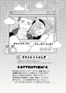 Page 2 of 1 Tsuki inte shinkan an'nai `kare to tanoshimu kosupure etchi!' - preview thumbnail
