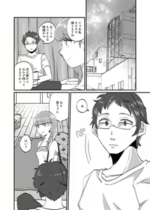Page 2 of shinkan sanpuru 1 (jotaika chūi)(Persona 4)sample - preview thumbnail