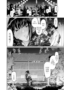 Page 18 of Natsu, Shoujo wa Tonde, Hi ni Iru. | 여름, 소녀는 불길 속에 뛰어든다. - preview thumbnail