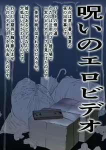 Page 2 of Cursed Erotic Video - preview thumbnail