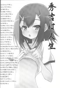 Page 3 of Boku to Hideyoshi to Naisho no Yorimichi - preview thumbnail