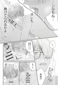 Page 13 of TouAki no Seiheki o Matometa Yatsu - preview thumbnail