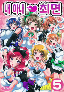 Ore Yome Saimin 5 | 내 아내♡최면 5 — hentai manga cover on Fhentai