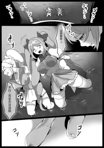 Page 2 of Mahou Shoujo, Saishuukai de Naedoko ni Sareru Shi Nakama wa Sennou Yami Ochi suru | 魔法少女、最終回中成為苗床,而伙伴們被洗腦墮入黑暗。 - preview thumbnail