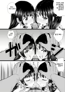 Page 114 of Yarashii Kibun ni Naru Appli Ane to Ore to Imouto to | 야한 기분 되게 해주는 APP♡ 누나와 나 여동생과 (decensored) - preview thumbnail